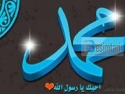 SHENJAT E DASHURISË NDAJ TË DËRGUARIT TË ALLAHUT ALEJHI SALATU UE SELAM