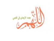 8 KËSHILLA PËR SHTIMIN E IMANIT