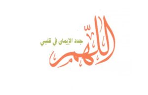 8 KËSHILLA PËR SHTIMIN E IMANIT