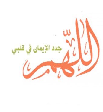 8 KËSHILLA PËR SHTIMIN E IMANIT