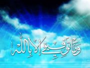 SHKAQET E FITIMIT TË BEREQETIT