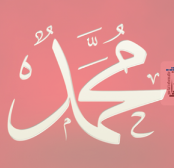 Cili është argumenti se Muhamedi alejhi selam është i dërguari i Zotit?