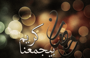 SI CAKTOHET DITA E PARË E MUAJIT TË RAMAZANIT?