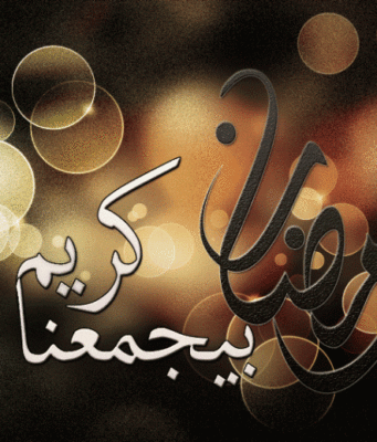 SI CAKTOHET DITA E PARË E MUAJIT TË RAMAZANIT?