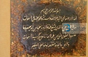 Është e urryer varja e ajeteve në mure apo diku tjetër