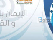 BESIMI NË KADERIN E ALLAHUT ( 1 )