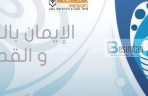 BESIMI NË KADERIN E ALLAHUT ( 1 )