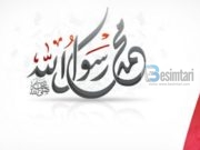 Shtatë të vërteta shkencore dëshmojnë për vërtetësinë e të Dërguarit të Allahut, paqja e Zotit qoftë mbi të