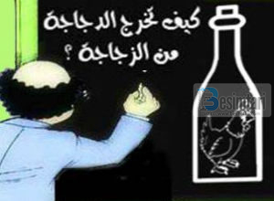 Kush e nxjerr pulën nga shishja?