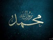 Nga mrekullite e Allahut tek Profeti alejhi selem