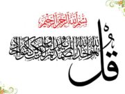 SUREJA IHLAS (SINQERITETI)