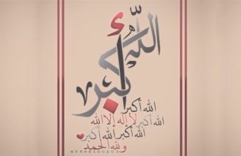 FORMA E TEKBIREVE NË DHJETËSHIN E DHUL HIXHES