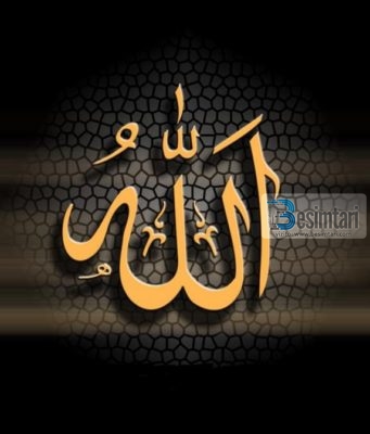 ZGJEDHJA E URTË E ALLAHUT NË KRIJESAT E TIJ