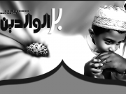 DISA MËNYRA PËR RESPEKTIMIN E PRINDËRVE!