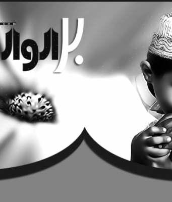 DISA MËNYRA PËR RESPEKTIMIN E PRINDËRVE!