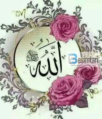 CILI ËSHTË EMRI MË I MADH I ALLAHUT?