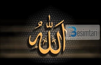 Fjala الله – All-llah është shëruese