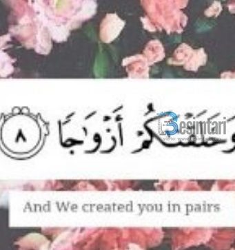 Çka lejohet të shihet nga femra muslimane para martesës? A lejohet ta heqë shaminë që t’ia tregojë flokët atij që e kërkon dorën e saj?