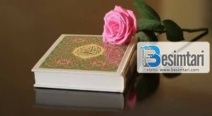 CILAT JANË KAPTINAT KUR’ANORE QË DUHET TË LEXOHEN KUR JE I MËRZITUR DHE I PIKËLLUAR?