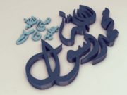 DASHURIA E VËRTETË NDAJ PEJGMBERIT, -alejhi selam-