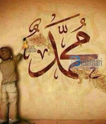 NË NDIHMË TË PROFETIT TË ZGJEDHUR