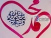 Dashuria për Muhamedin alejhi selam